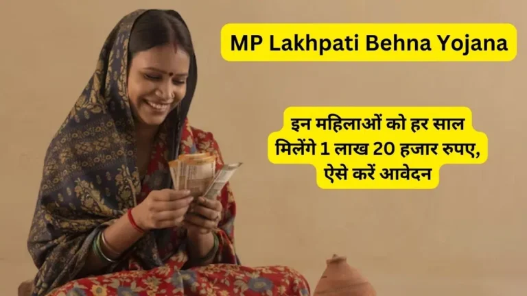 MP Lakhpati Behna Yojana 2024